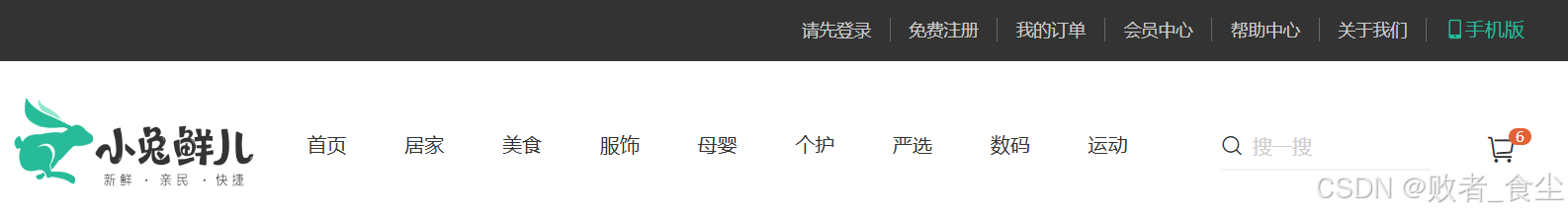 前端（HTML + CSS）小兔鲜儿项目（仿）