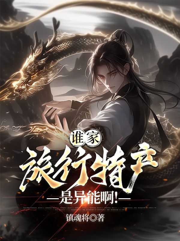 一人之下：开局蛙崽带回魔神吕布小说，一人之下：开局蛙崽带回魔神吕布在线阅读