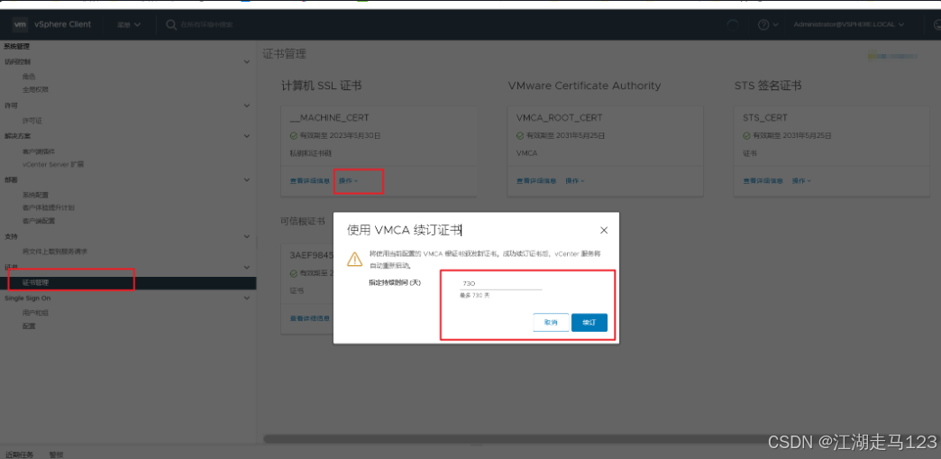 Vmware Vcenter7.0证书web续期发生错误