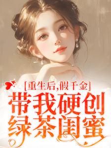 老书虫推荐《久别重逢后，他只想和她破镜重圆》 在线阅读