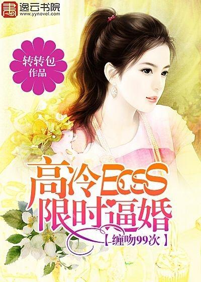 主角叫艾慕俞文清司君昊小说高冷BOSS限时逼婚全文免费阅读