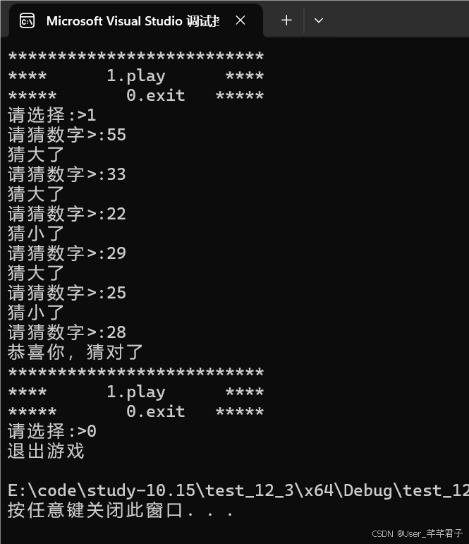 【C语言--趣味游戏系列】--猜数字游戏