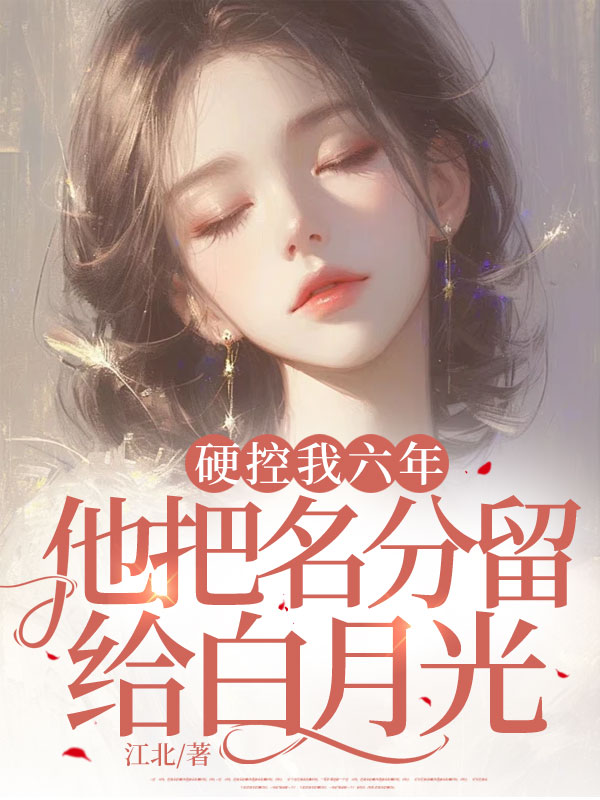 已完结小说《前任，分手无效》精彩章节在线阅读