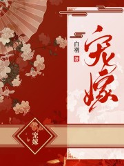 《摄政王妃她从乡下来》全集免费在线阅读（苏瑜宣祈）