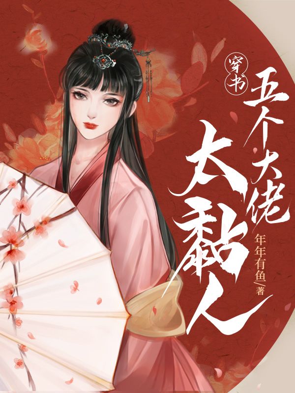 《反派皇女太黏人，恐婚夫君难消受》小说章节在线试读，《反派皇女太黏人，恐婚夫君难消受》最新章节目录