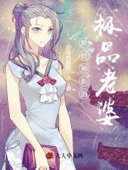 绝世神医的极品老婆小说，绝世神医的极品老婆免费阅读