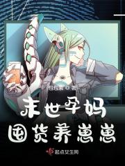 末世孕妈囤货养崽崽花觅宫毅在线全文免费阅读