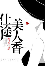 《仕途美人香》小说主角杨帆秦晓莲全文章节免费在线阅读