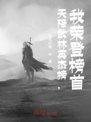 天降武林英杰榜，我荣登榜首（林枫嬴政）在线免费阅读