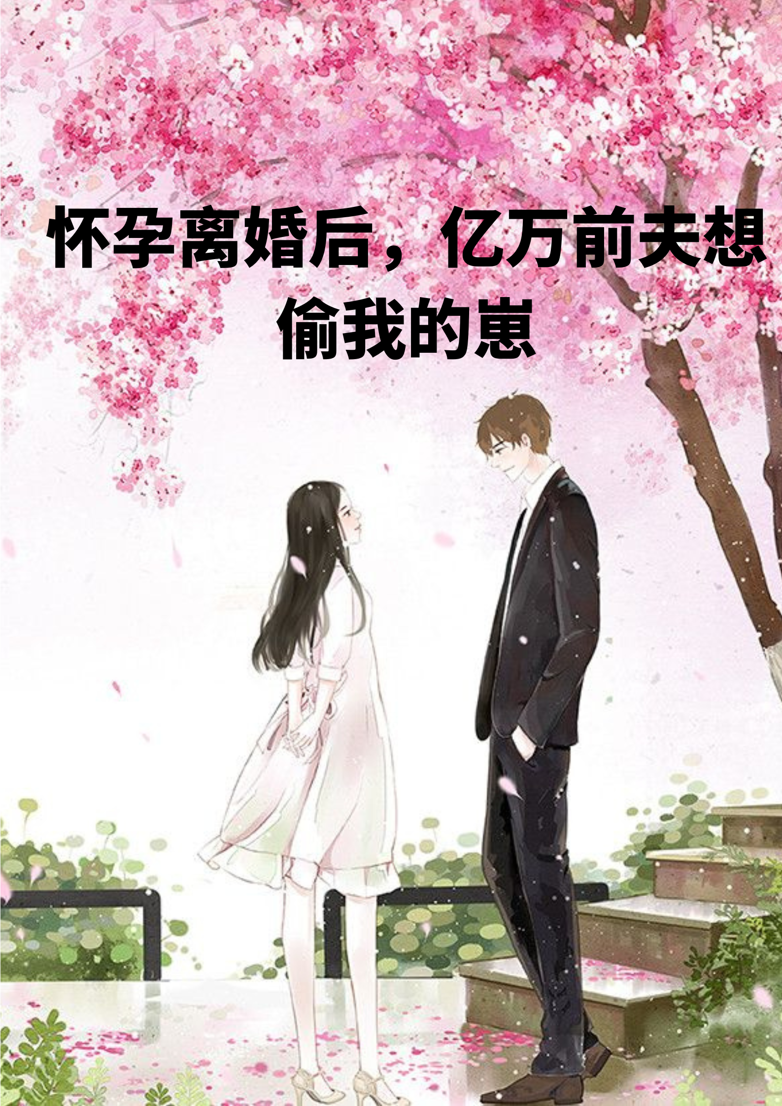锦歆宗擎霄小说《携崽离婚，夫人暴富了》在线阅读