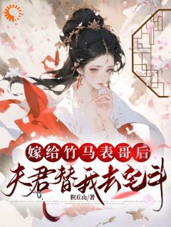 沈棠祁怀璟完整版_侮辱我？竹马你替我杀全章节阅读