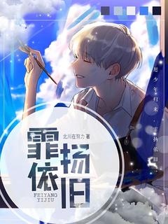 《李霏顾清扬》大结局在线阅读_《李霏顾清扬》最新章节目录