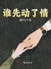 周棠陈宴小说（谁先动了情）全文完整版免费阅读