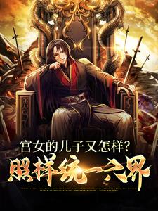 《穿越大秦忽悠扶苏造反赵惊鸿》赵惊鸿扶苏嬴政章节免费阅读