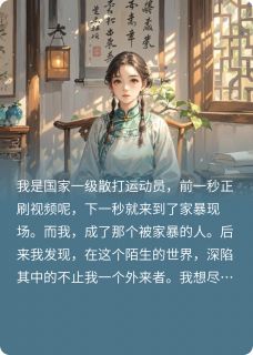 《在枯朽中盛开》小说章节列表免费试读_虞昭顾襄高云起在枯朽中盛开精选章节小说全文