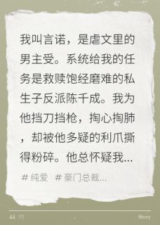 虐文受重生后，不救赎反派了by言诺陈千成完整版_言诺陈千成小说***阅读