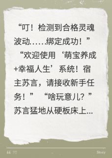 穿书后，萌宝他爹是影帝？苏言顾琛小说免费试读