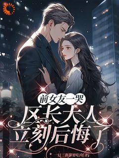 《许逢秋谢颂安》小说章节在线试读_领导变男友?这升职路线不对劲小说全文