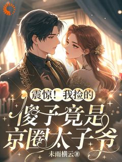 《林语卿陆从也》摆酒成婚后,太子爷翻脸了章节列表在线阅读
