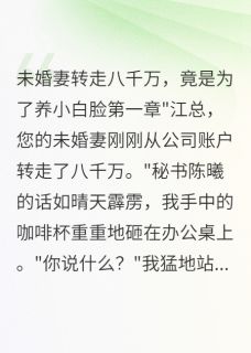 《发现妻子出轨后，我冻结所有账户》小说全文在线阅读_《发现妻子出轨后，我冻结所有账户》最新章节列表