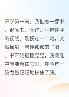 《我的初恋是暗恋:我不是傻女!》小说章节列表在线试读_江一舟徐砚墨池小说全文