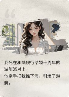 《重生后我成了杀夫仇人的白月光》陆砚行沈清漪全本在线阅读