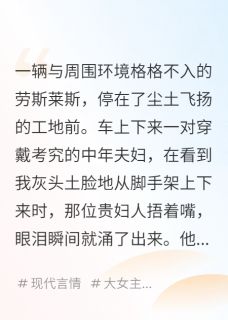 主角是豪门真千金,在工地搬砖的小说_《苏晚苏振邦陈旭》_全文精彩阅读