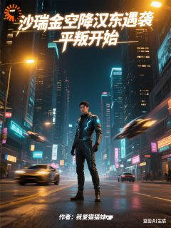《沙瑞金空降汉东遇袭,平叛开始》小说大结局在线阅读_沙瑞金侯亮平小说阅读