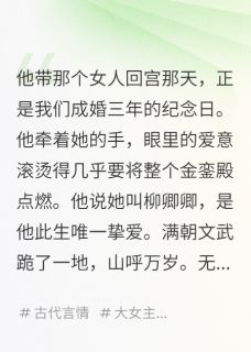 《萧玦柳卿卿沈微》免费阅读_帝王蛊,朕悔不当初小说免费试读