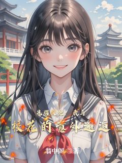 《光耀大地:我与校花的意外邂逅》小说完结版免费阅读_陈默林暖小说阅读