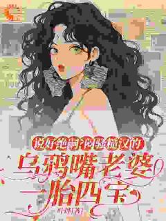 《苏浅浅沈晋南》小说全文免费阅读_把我当敛财工具？我直接断亲单飞小说全文