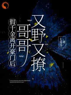 姜辞陆南聿豪门假千金，野性大佬太难缠全部章节目录