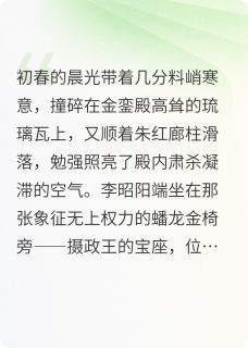 精品热文《卫铮李昭阳》驸马今天也想篡位?小说全文精彩章节免费试读无删减