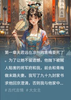 主角是夫君为爱出走，我靠青楼发家了的小说_《萧以策墨昀廷》_全文免费阅读