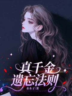 苏今禾傅均寒_傅均寒是你保镖完结版在线阅读