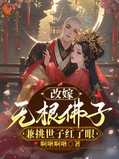 洛昭宁沈怀让欺负我？国师夫君快来虐他小说阅读_洛昭宁沈怀让文本在线阅读