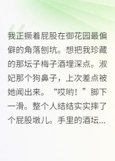 咸鱼贵妃被弹幕剧透麻了小说免费阅读_春桃柳妃小说大结局在线阅读